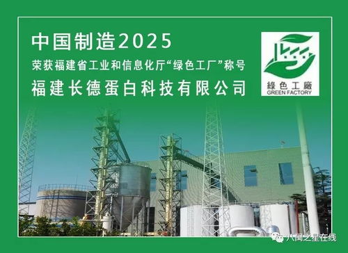 大豆深加工驱动绿色生产力 长德蛋白荣获福建省首批绿色工厂认定