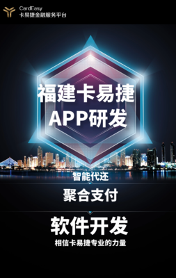 卡易捷 福建软件开发的创新先锋