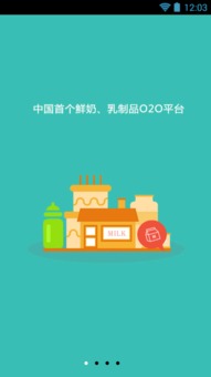 口袋牛奶安卓版 v2.0.4 下载指南与福建软件开发前景