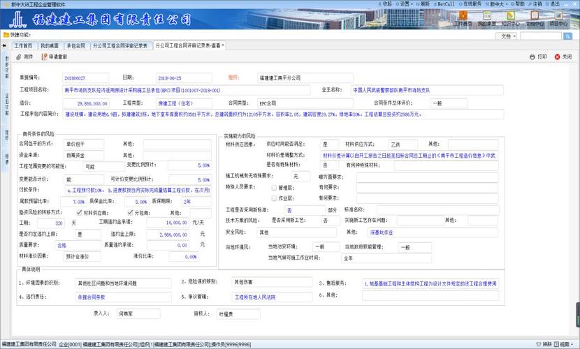 合同,采购,成本精细化管控 新中大福建建工集团i8系统成功上线